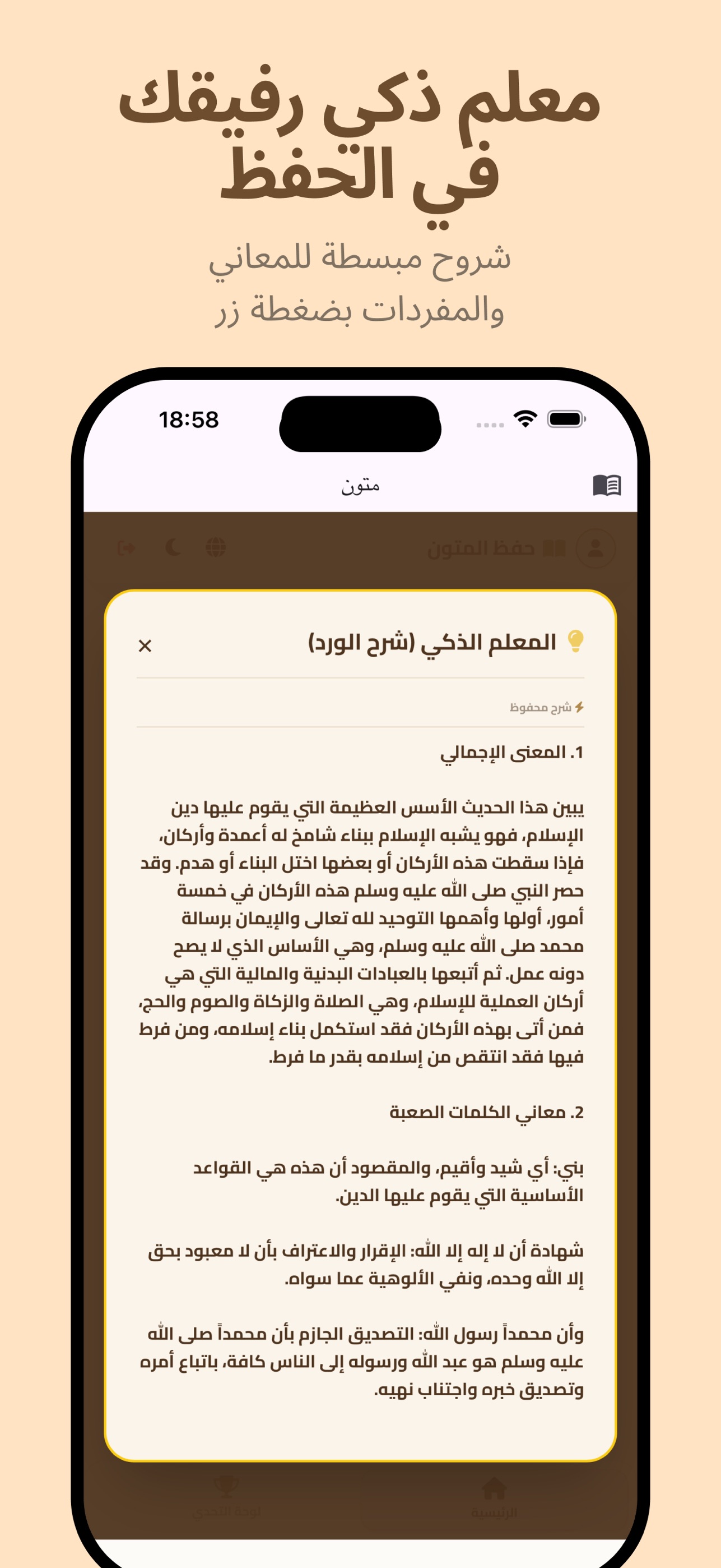 Screenshot 2 of مُتون