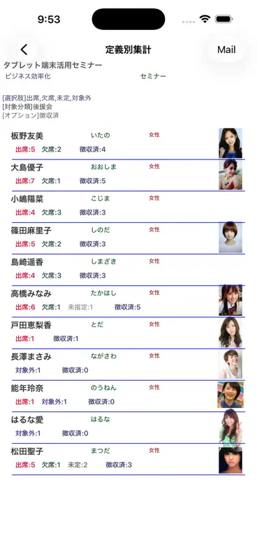 名簿・出欠管理 screenshot 9 of 10