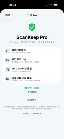 掃存 ScanKeep｜最好用的 QrCode 工具 screenshot