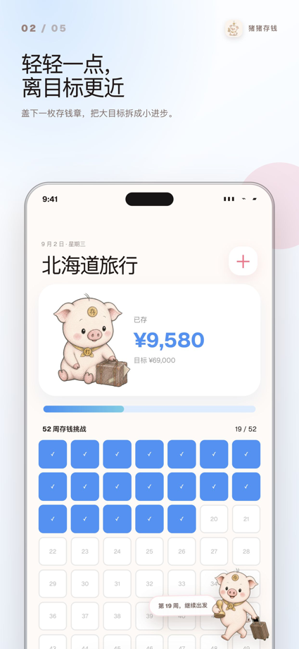猪猪存钱-每日打卡攒钱储蓄计划小金库目标养成记账本 的 App Store 截图 2