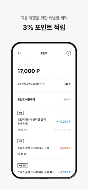 어반스테이 iPhone screenshot 5