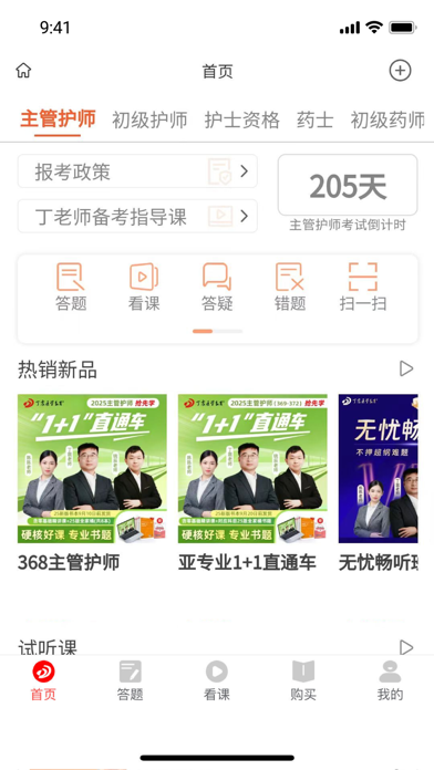 丁震医学教育 app screenshot