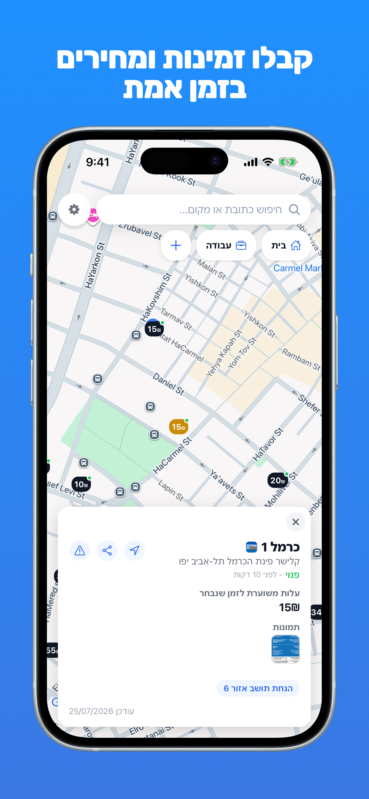 מצא חניון screenshot 3