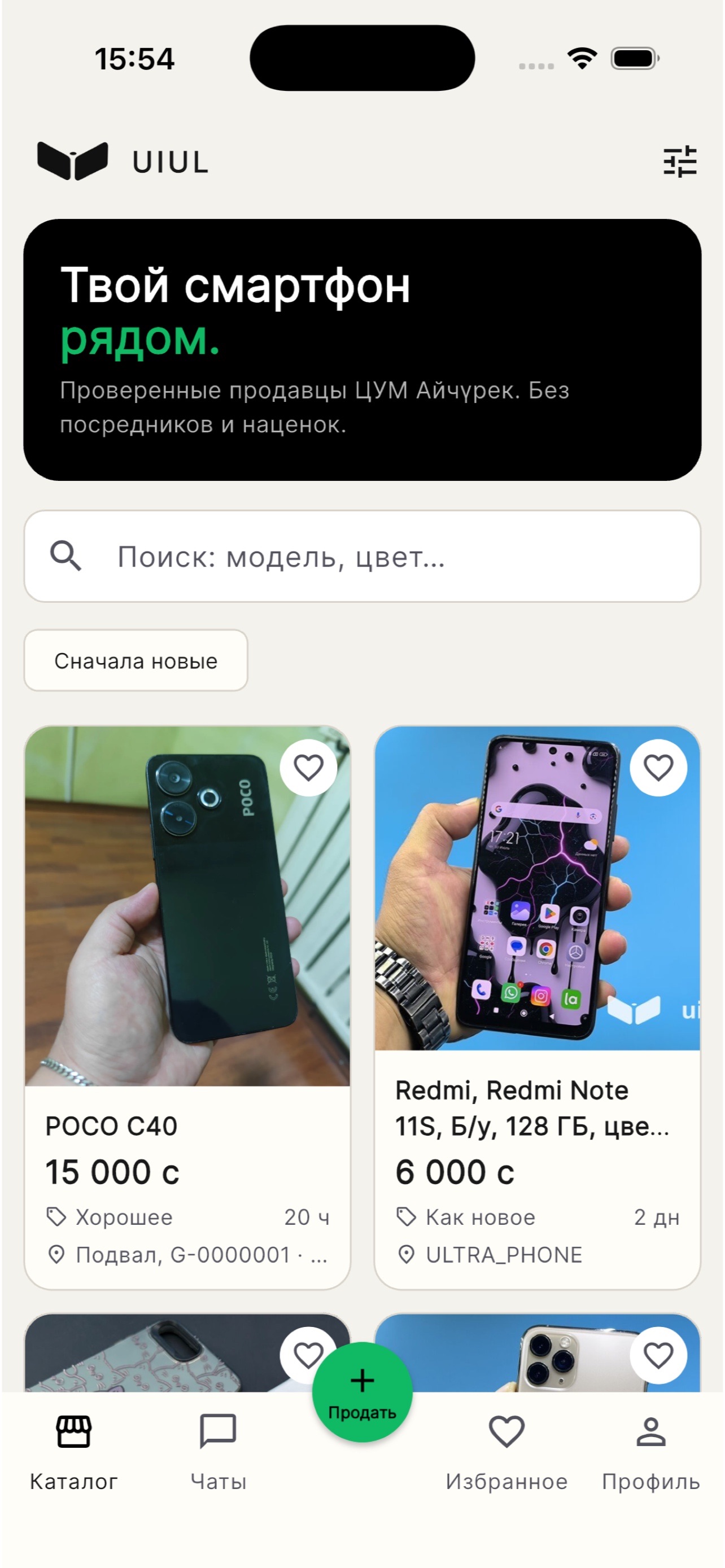Screenshot 1 of UIUL - купля/продажа телефонов
