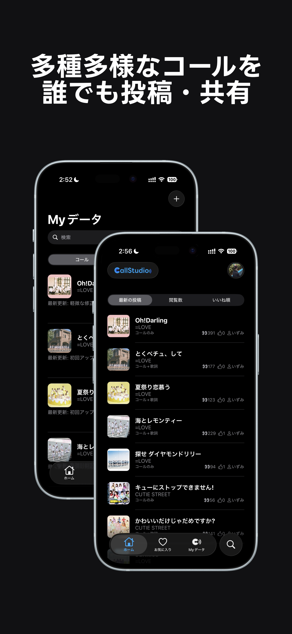 CallStudio - オタクのコールを共有・同期再生 screenshot 2
