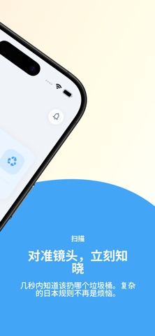 GomiSense - 日本垃圾分类 screenshot