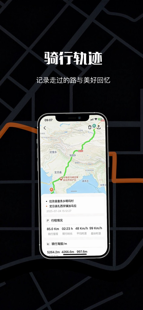 摩途-摩托车骑行导航路书轨迹地图 - Document every journey with the riding track recording feature, presenting detailed metrics like distance traveled and elevation profiles for cherished memories.