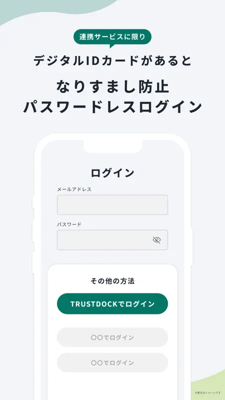 TRUSTDOCK（トラストドック）｜公的身分証で本人確認 screenshot 6 of 7