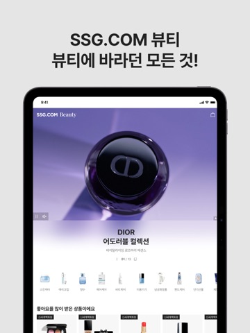 SSG.COM - 쓱닷컴 iPad screenshot 4