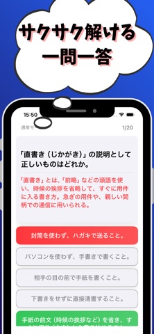 秘書検定 準1級  試験対策-秘書技能検定 準1級 iPhone screenshot