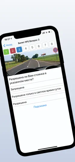 Скриншот ПДД: Билеты 2025 года на iPhone 3
