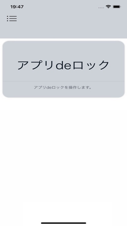 アプリdeロック