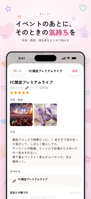 推しごと - 推し活家計簿・推し活カレンダー screenshot 4