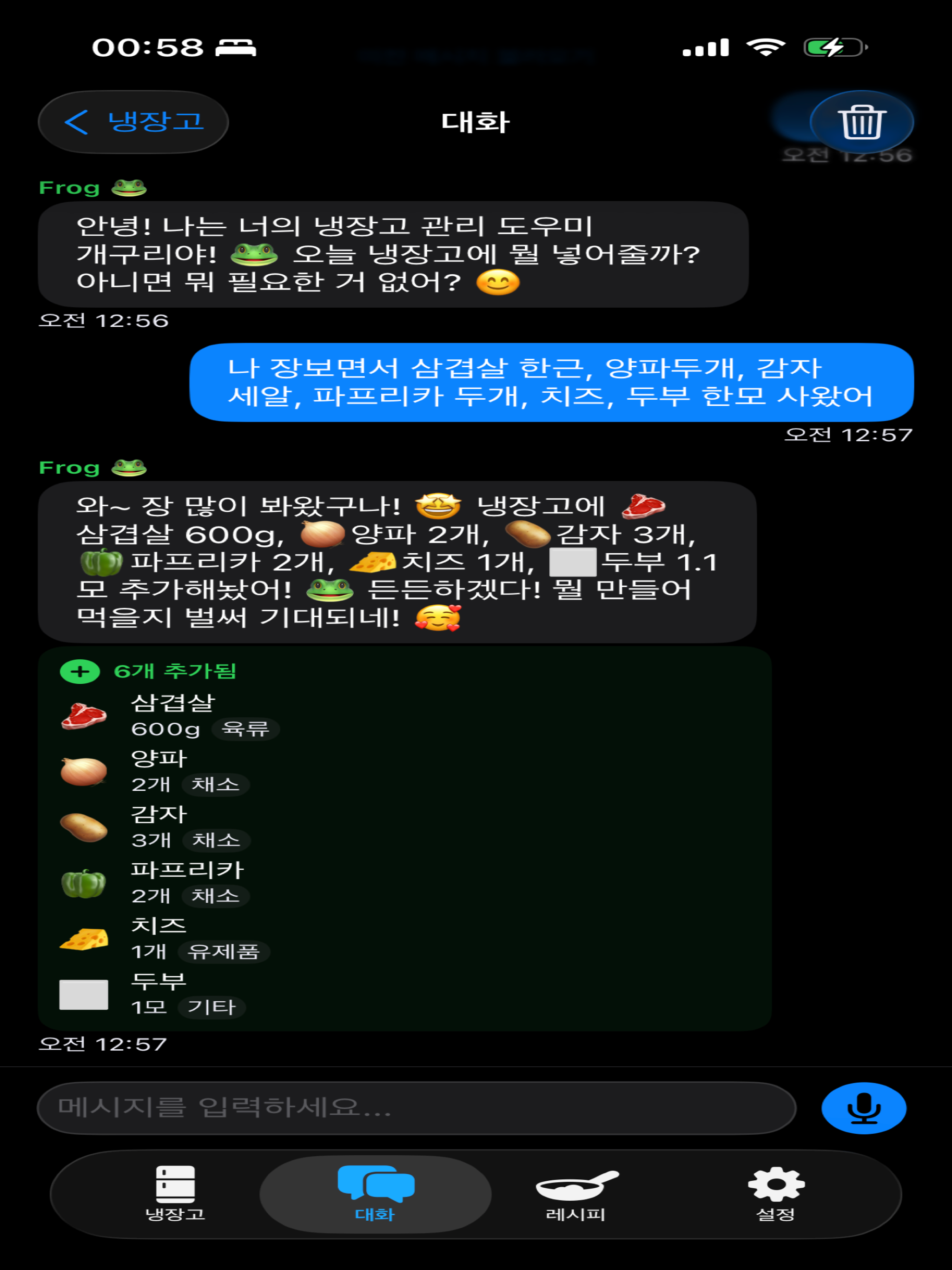 프로그- AI 냉장고 관리