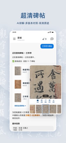 墨辅书法 screenshot