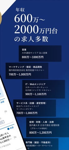 doda X ハイクラス転職｜求人・スカウトが届く転職アプリ screenshot