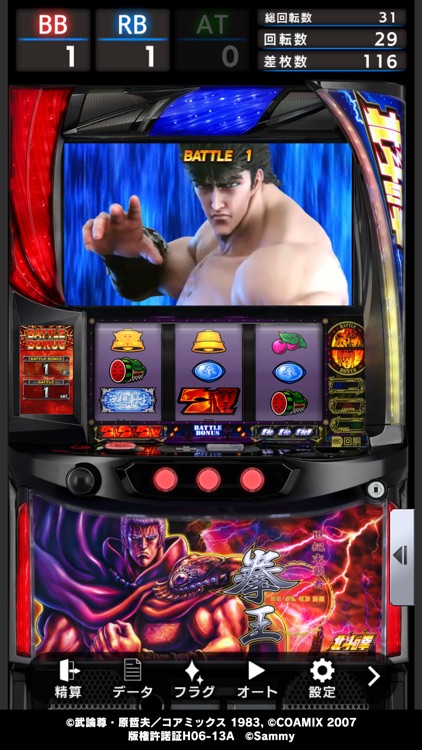 スマスロ北斗の拳