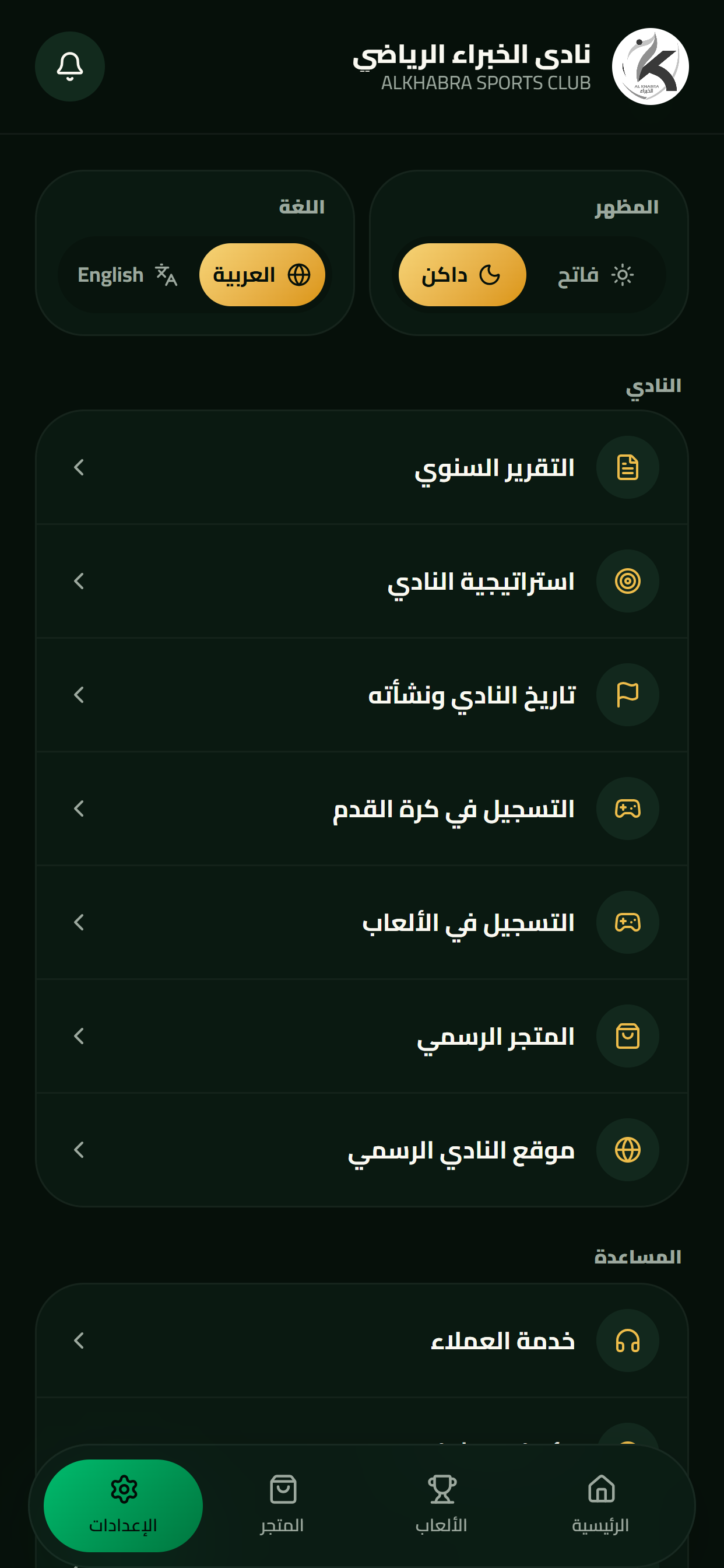 Al Khabra Sports Club screenshot 3