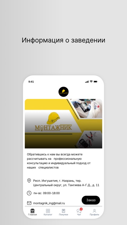 Магазин МОНТАЖНИК