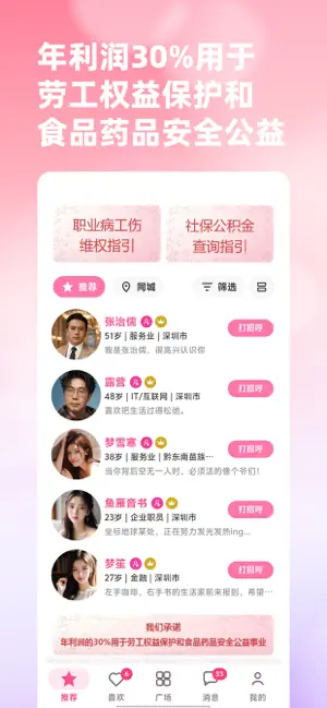 新时代婚恋交友 screenshot 2