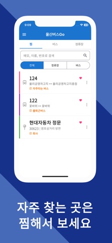 울산버스Go  - 차고지 출발 시간도 알려주는 버스앱 iPhone screenshot 4