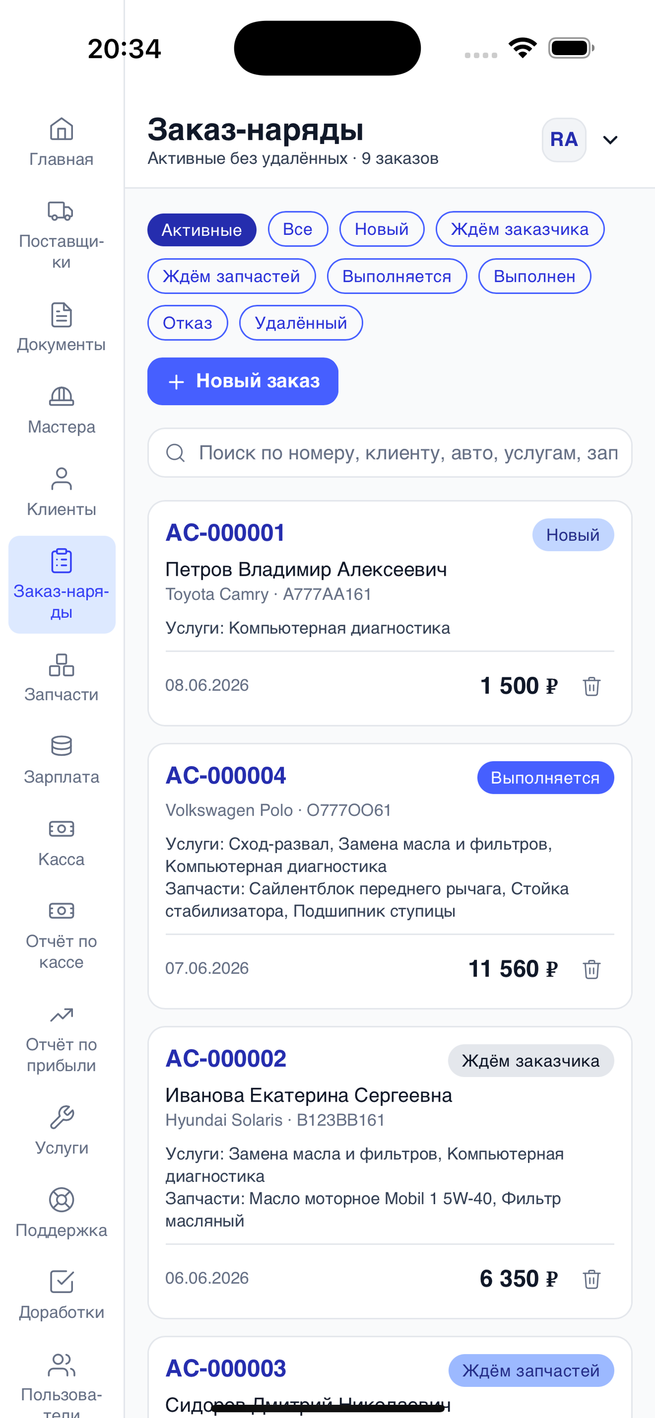 АвтоСервисОнлайн screenshot 5