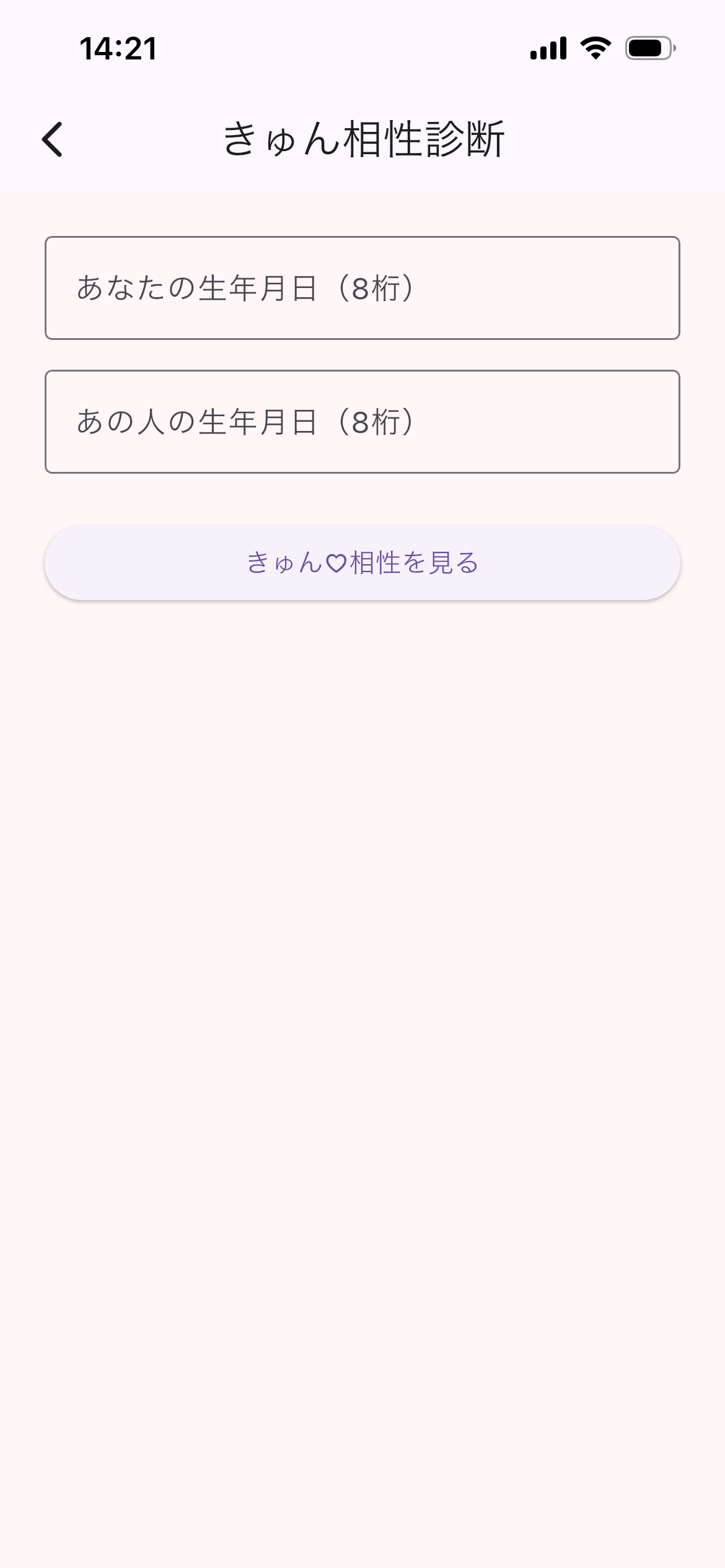 きゅん数秘 screenshot 3