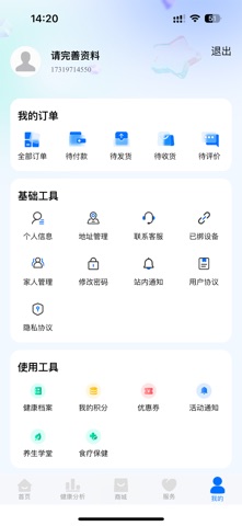 生命体征监测-智能健康管理 screenshot