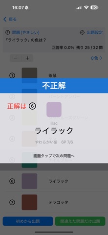 慣用色名 ２級 のスクリーンショット