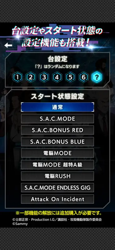 スマスロ 攻殻機動隊 screenshot 2 of 8