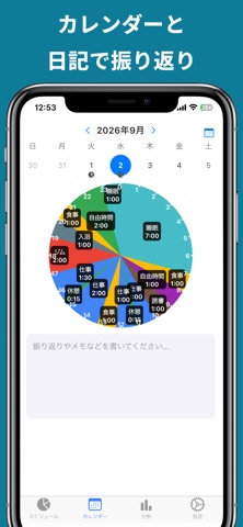 円グラフ・予定表 - 1日のスケジュール・時間管理 のスクリーンショット