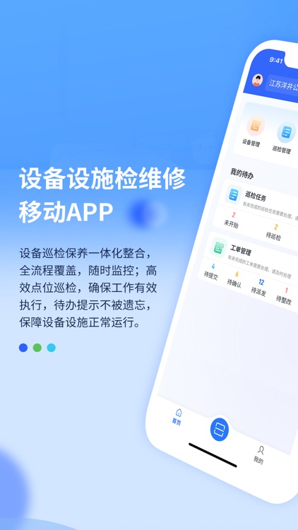 设备设施检维修