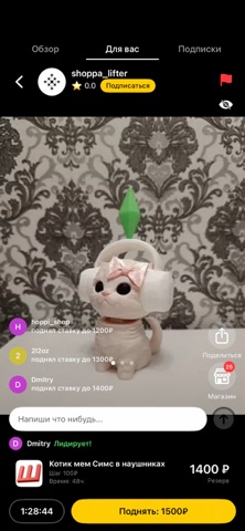 Шоппер screenshot