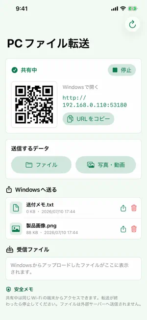 ファイル転送 - PC送受信 screenshot 2