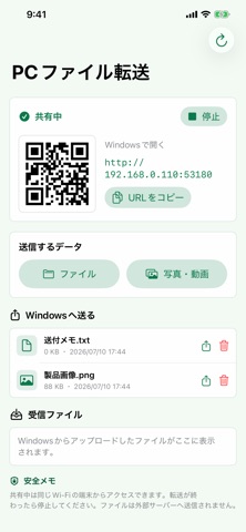 ファイル転送 - PC送受信 screenshot