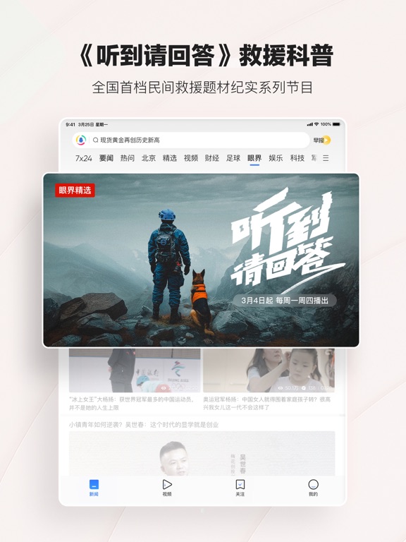 Screenshot #6 pour 腾讯新闻