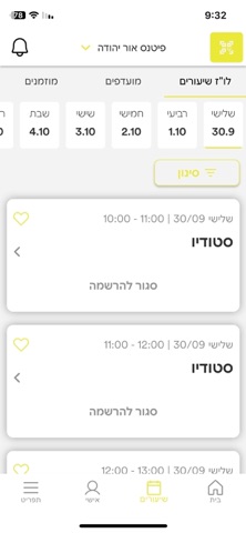 פיטנס אור יהודה screenshot