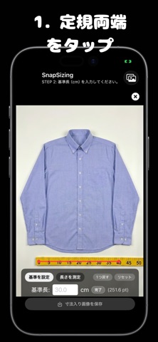 SnapSizing スナップサイジング｜服の採寸 screenshot