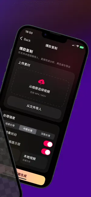 智剪-视频一键去重 screenshot 2