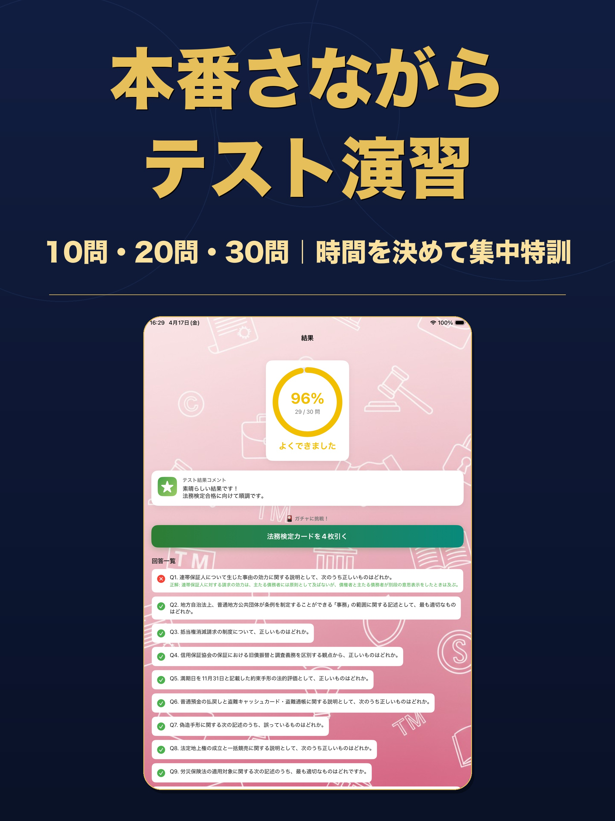 法務検定 2級3級：一問一答 screenshot 11
