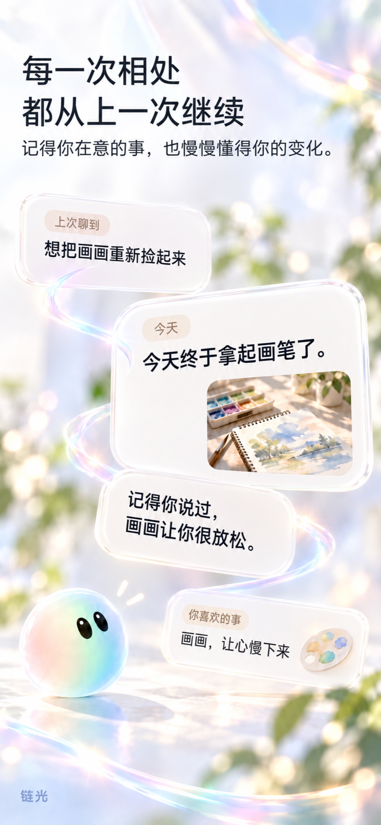 Screenshot 3 of 链光