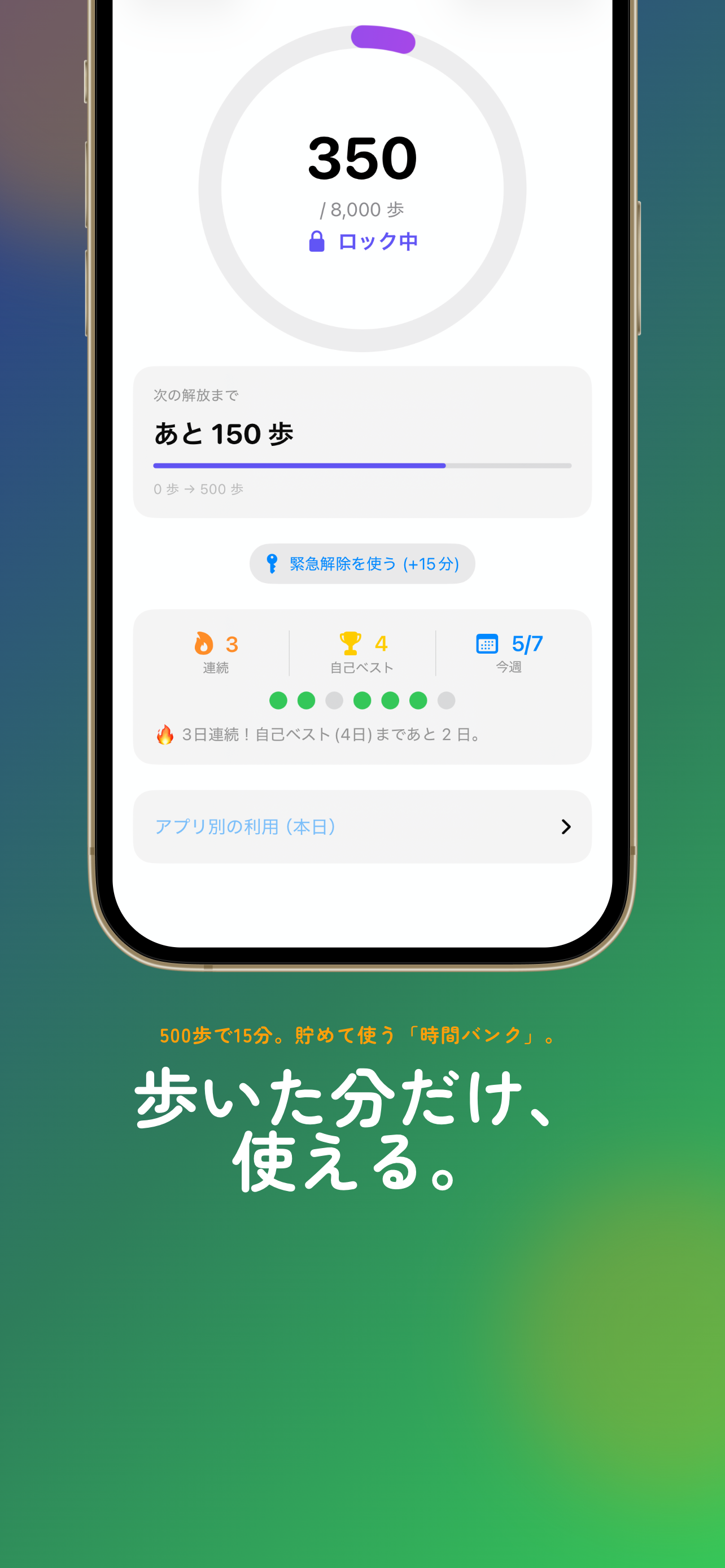 アルクロック - デジタルデトックス×運動習慣 screenshot 3