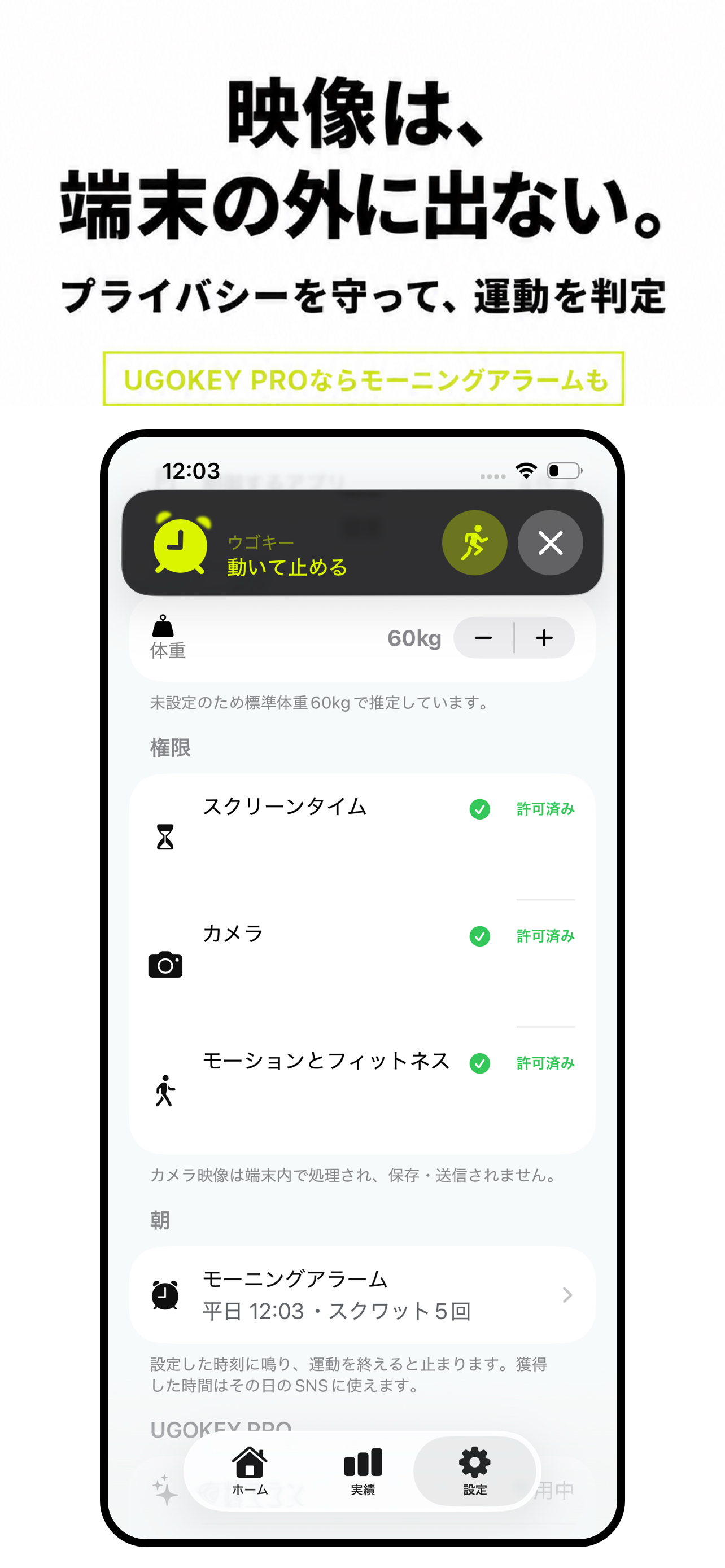 UGOKEY｜運動しないとSNS見れません screenshot 5