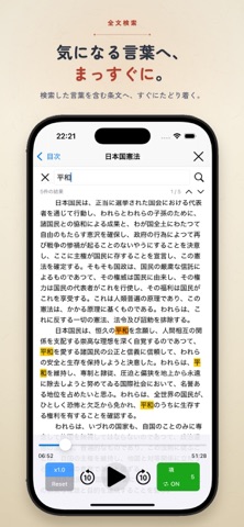 聞き読み!日本国憲法 screenshot