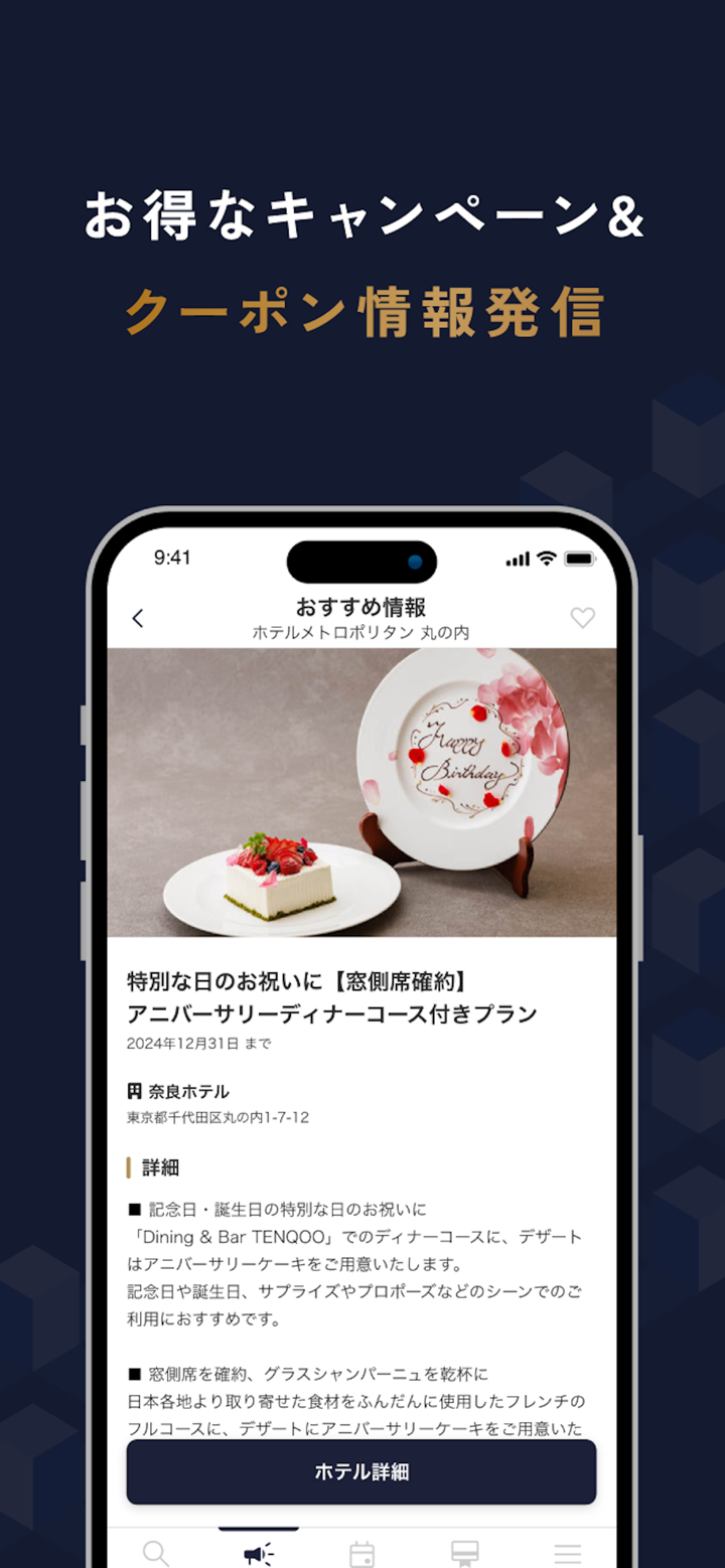 JRホテルメンバーズ screenshot 6