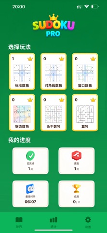 术数独—没有广告的每日数独 screenshot