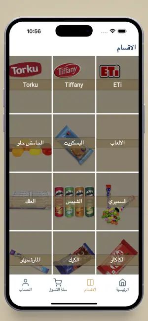 حلوياتي - للتسوق بالجملة screenshot 3
