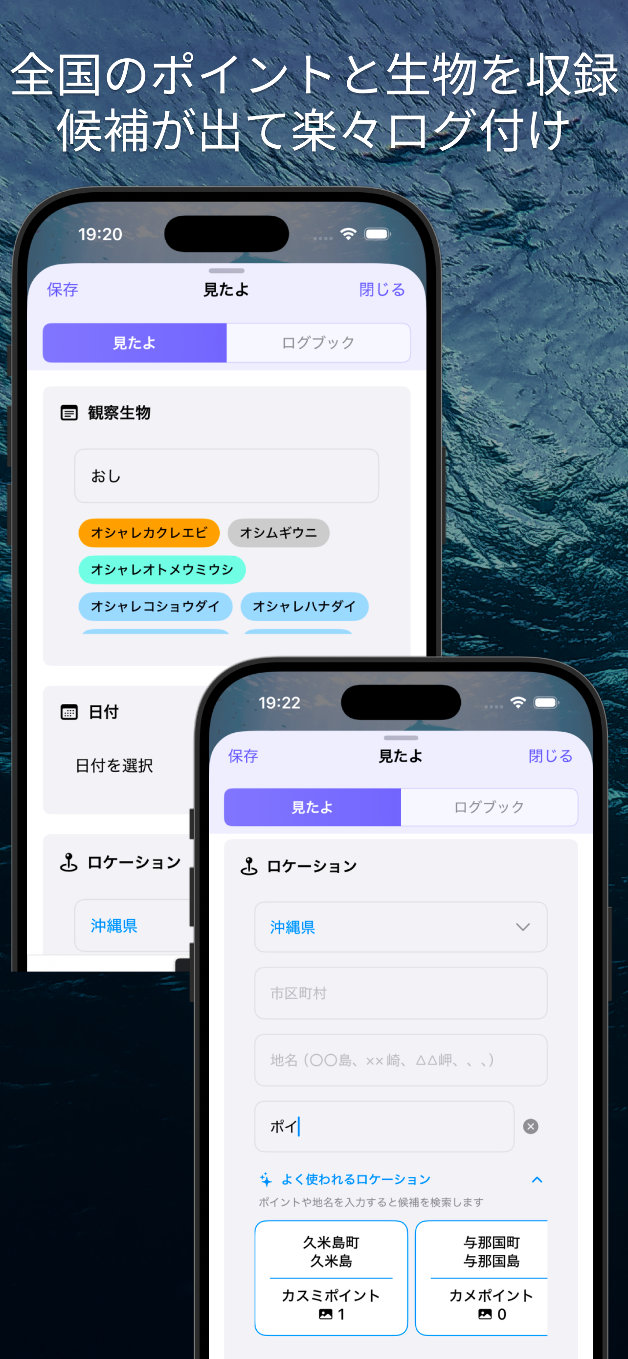 mog-log｜みんなで作る海の生き物図鑑