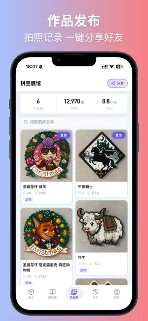 AI豆仓 - 拼豆效率神器 screenshot 4
