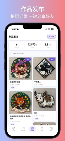 AI豆仓 - 拼豆效率神器 screenshot